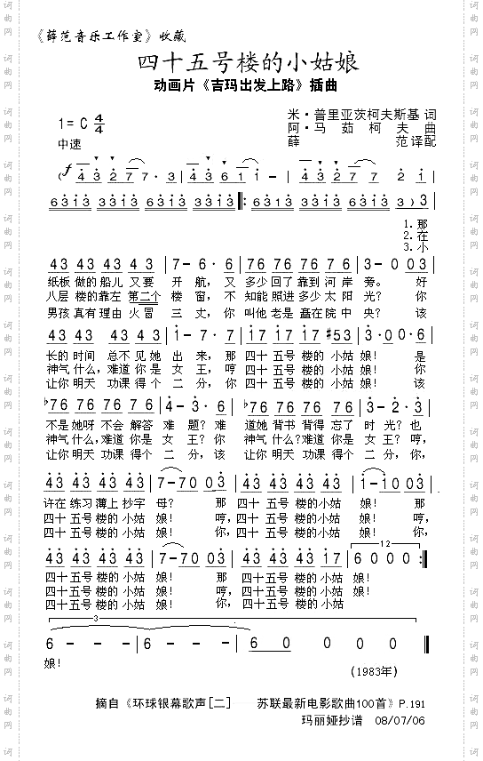 四十五号楼的小姑娘