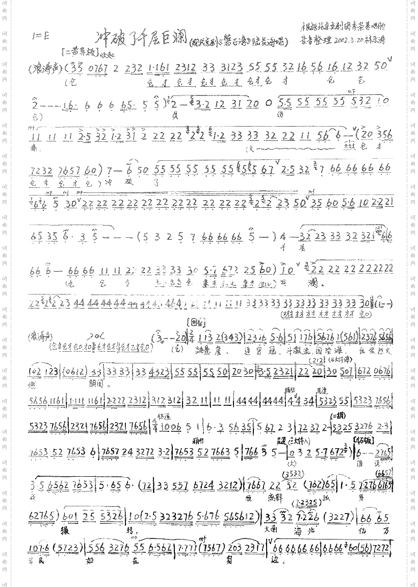 冲破了千层巨澜