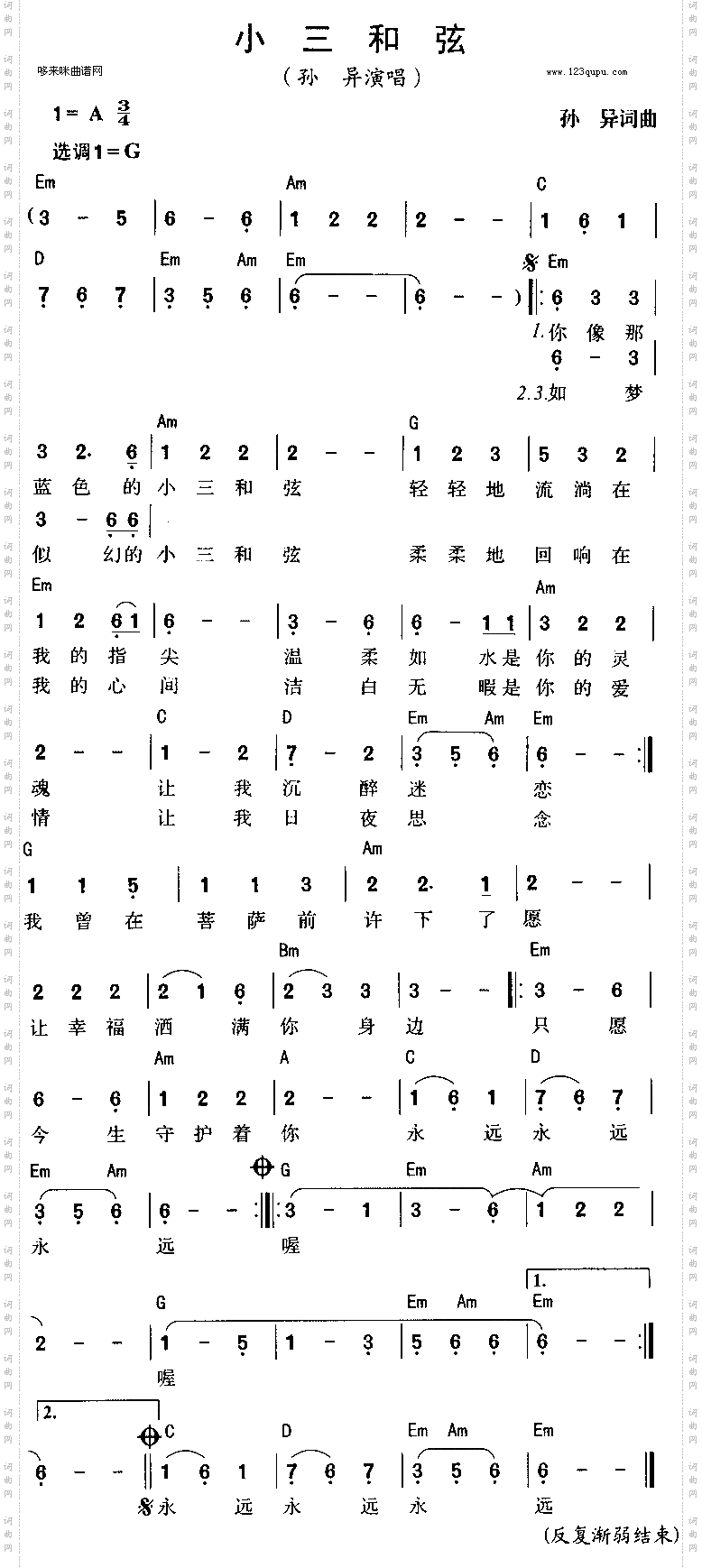 小三和弦