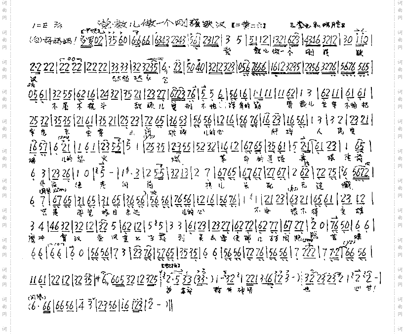 党叫儿做一刚强铁汉