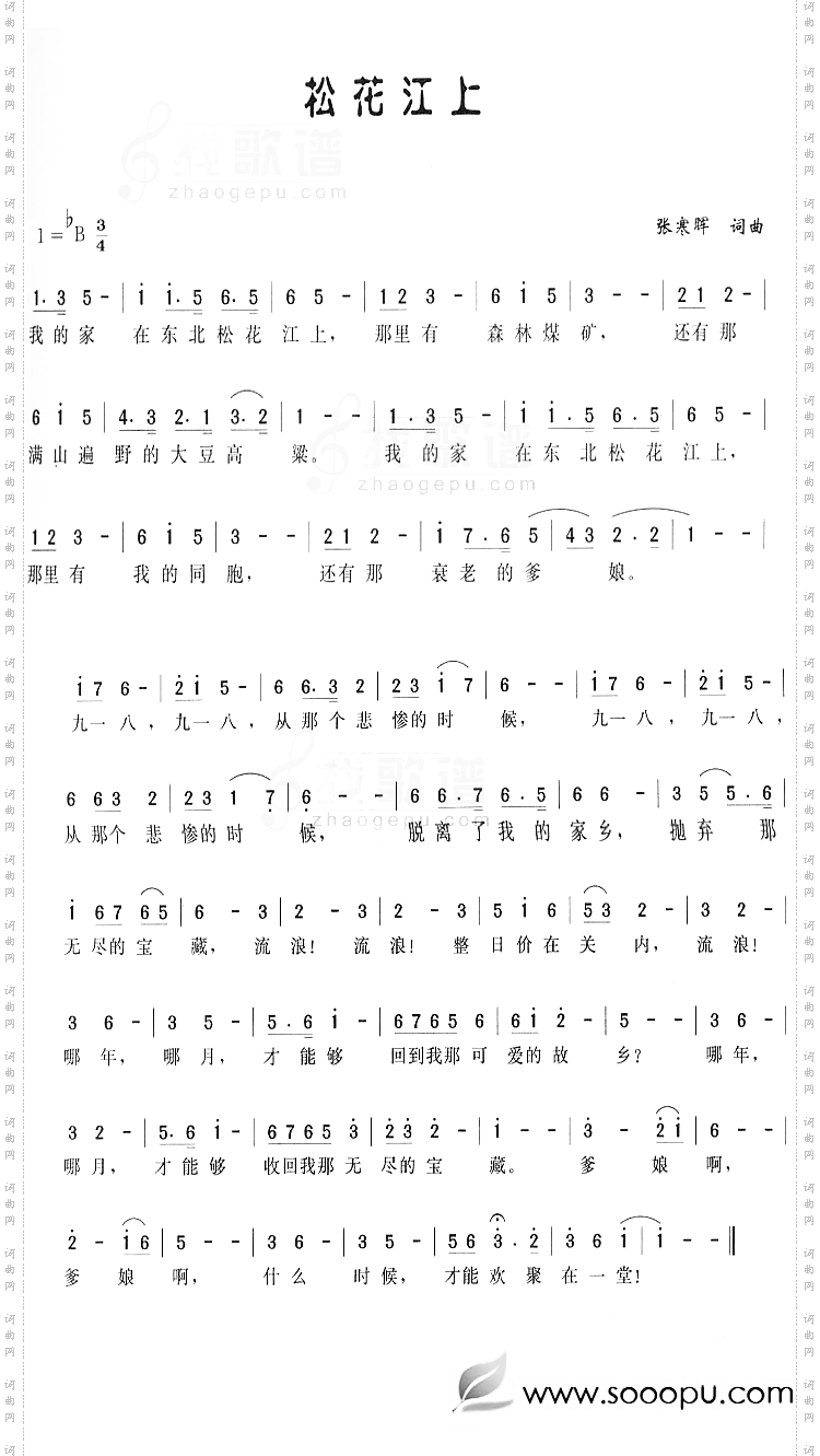 松花江上