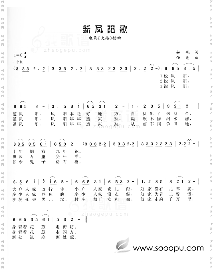 铁蹄下的歌女
