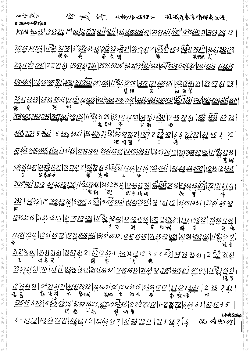 我本是卧龙岗散淡的人-杨派