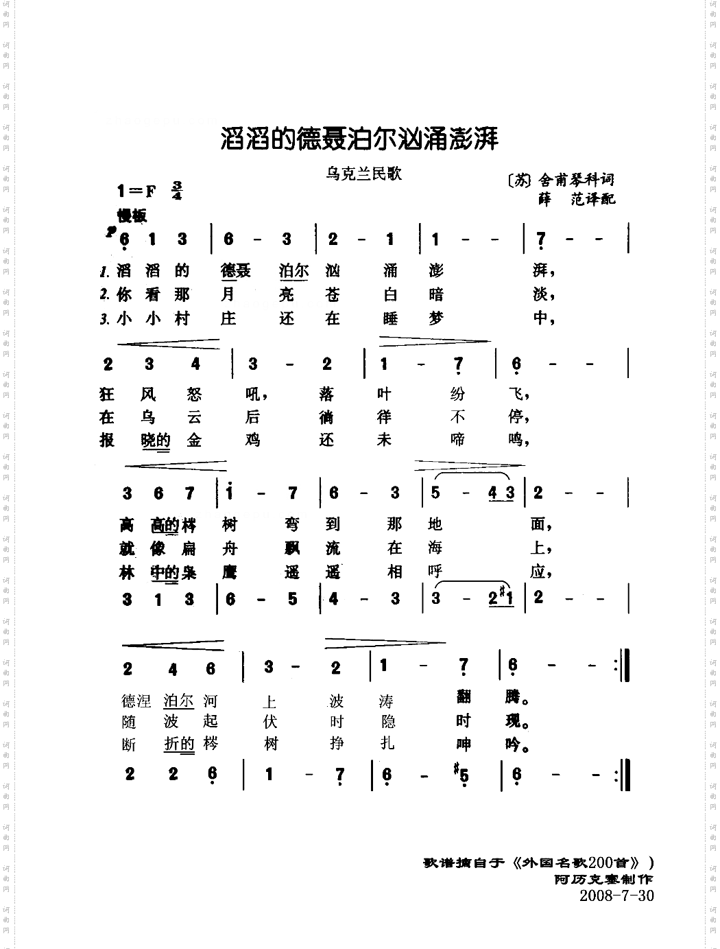 滔滔的德聂伯尔汹涌澎湃
