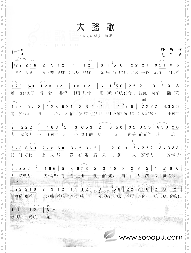 大路歌