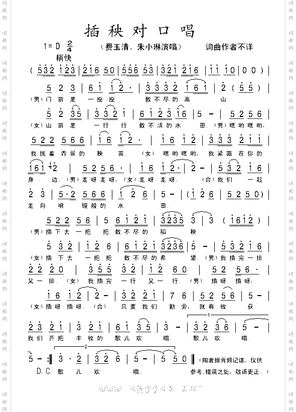 插秧对口唱