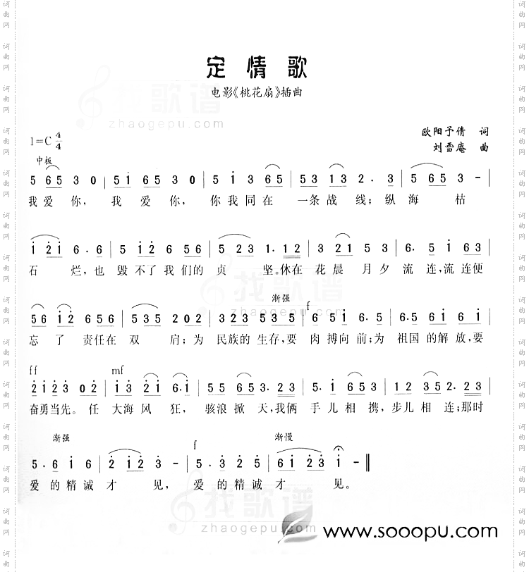 定情歌