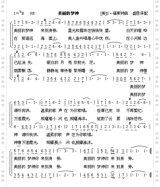 美丽的梦神