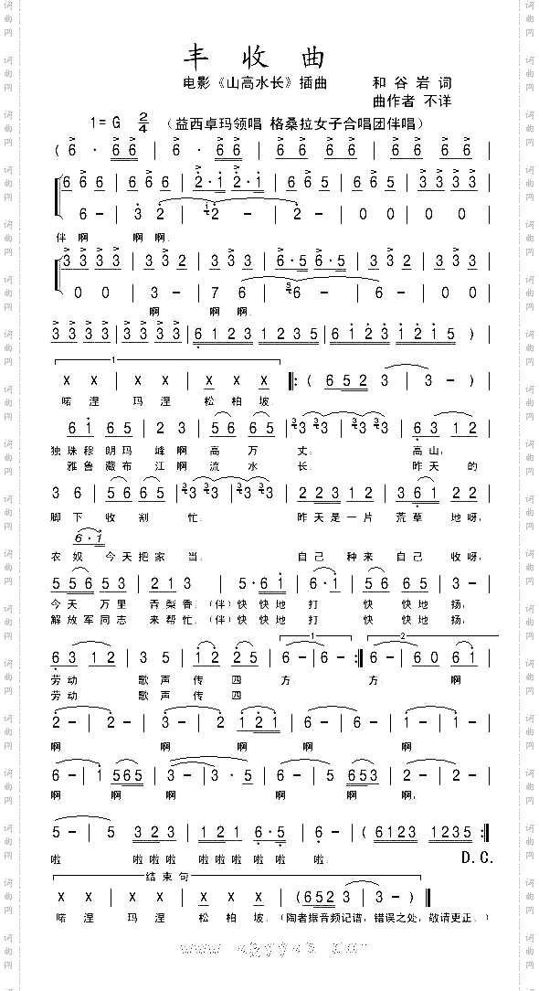 丰收曲