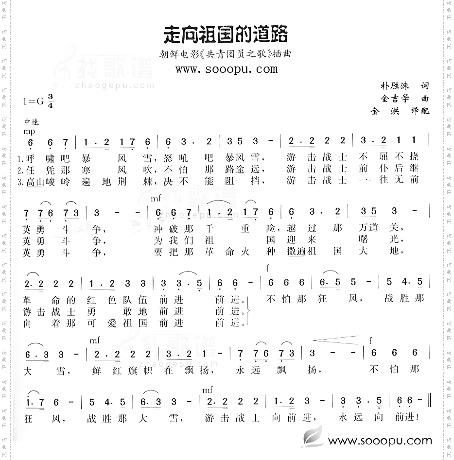 走向祖国的道路