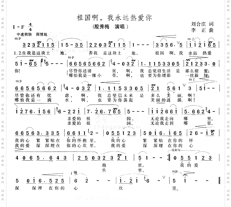 祖国啊我永远热爱你