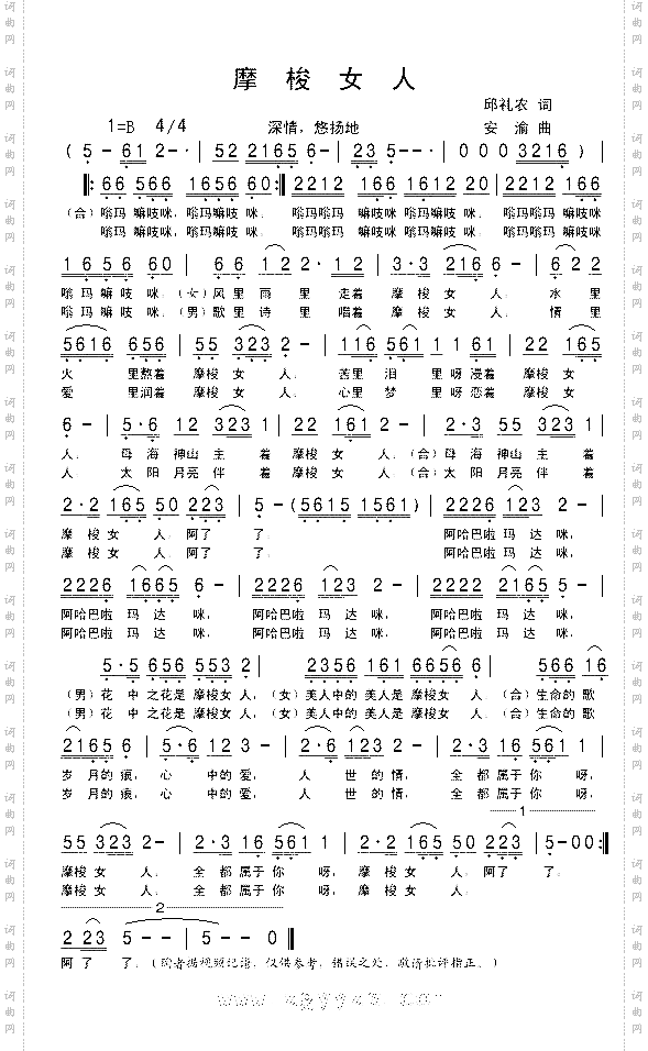 摩梭女人