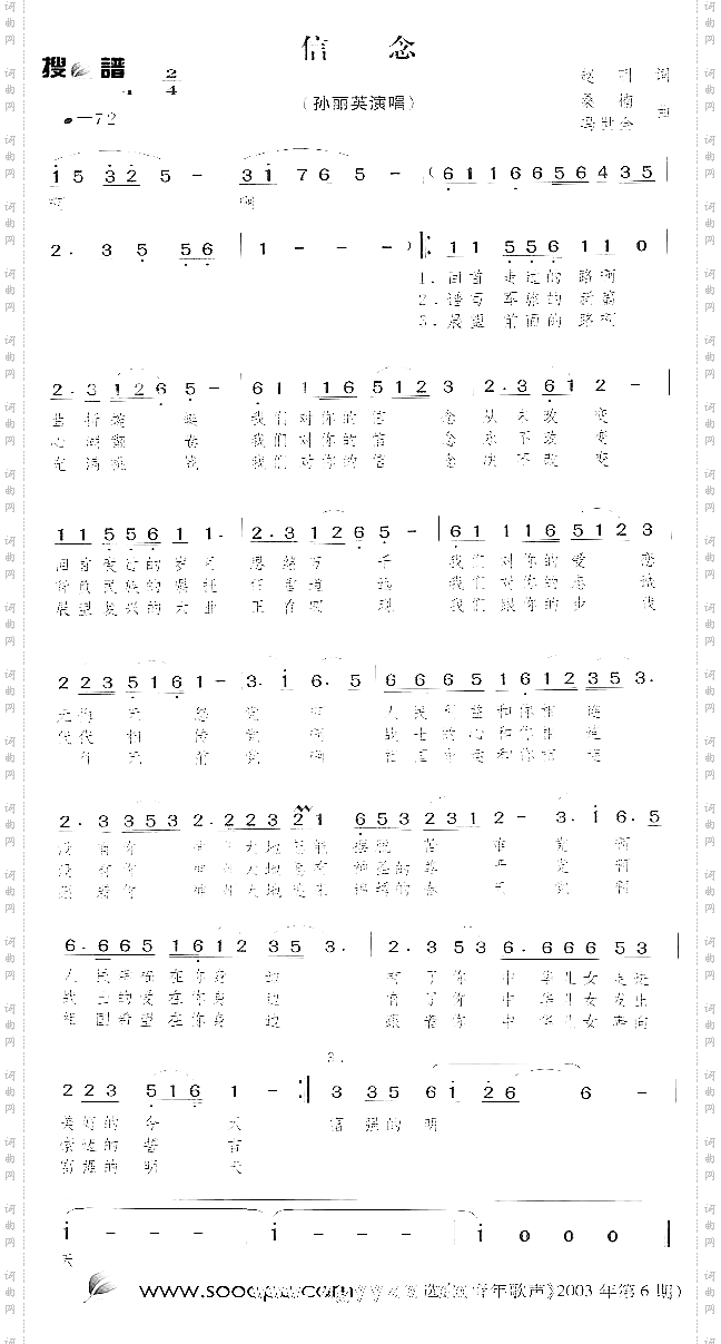信念