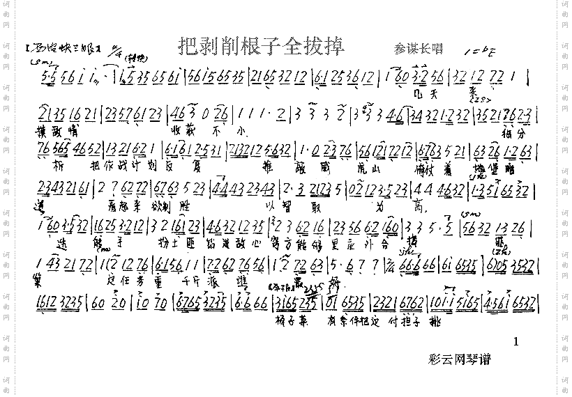 把剥削根子全拔掉
