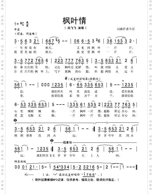 枫叶情