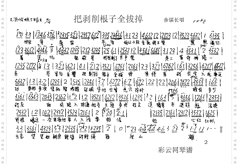 把剥削根子全拔掉