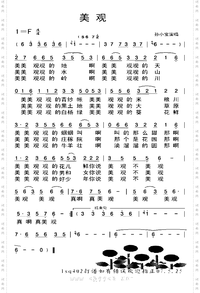 美观