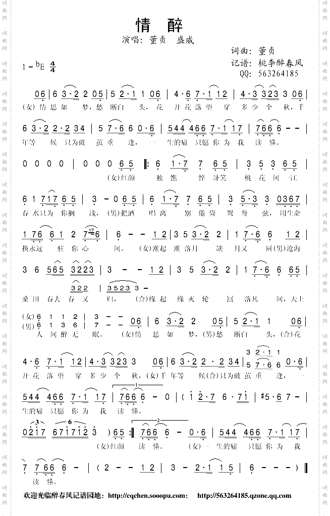 情醉——新诛仙
