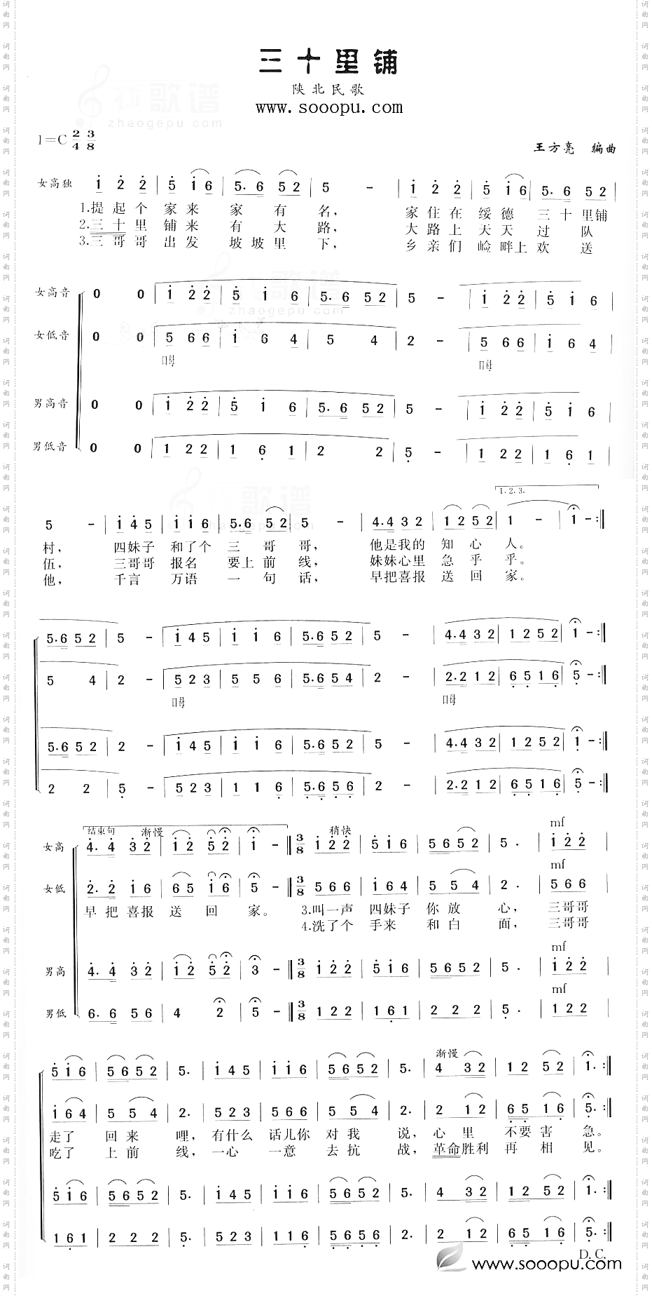 三十里铺