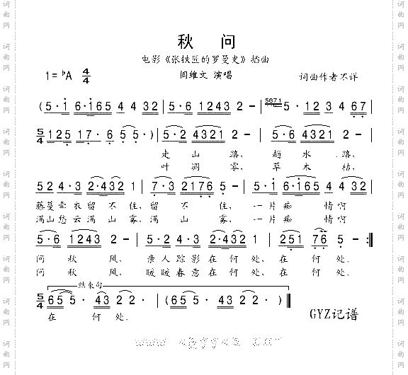秋问