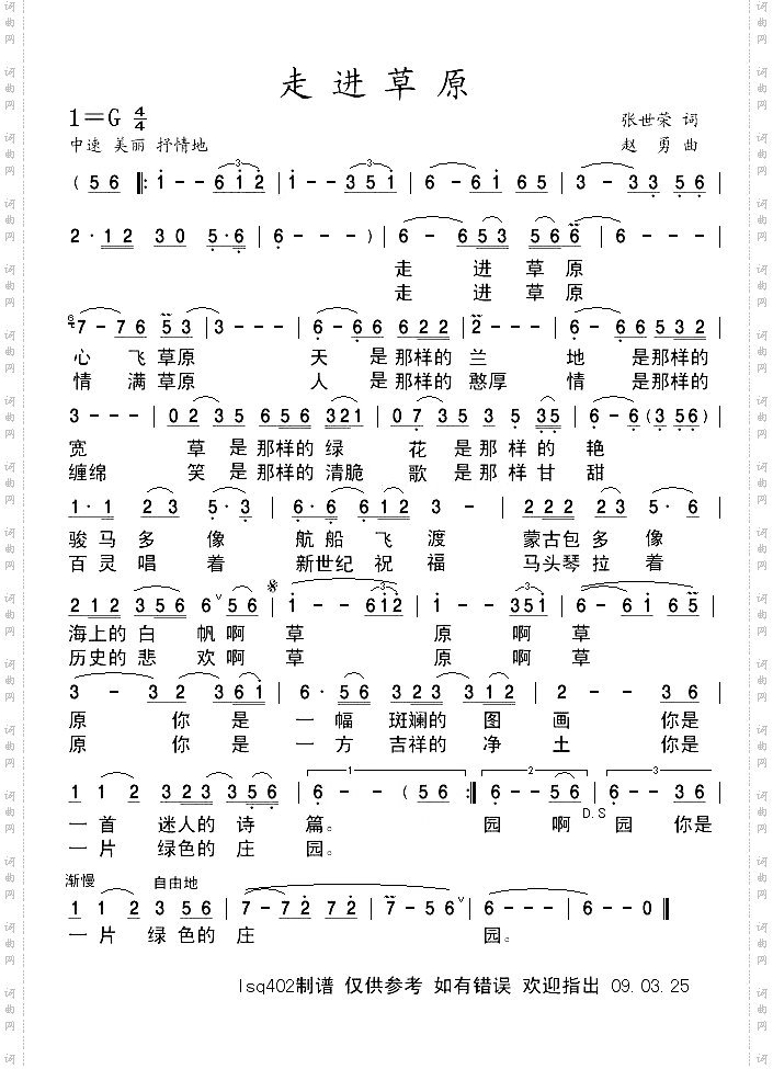 走进草原_赵勇曲