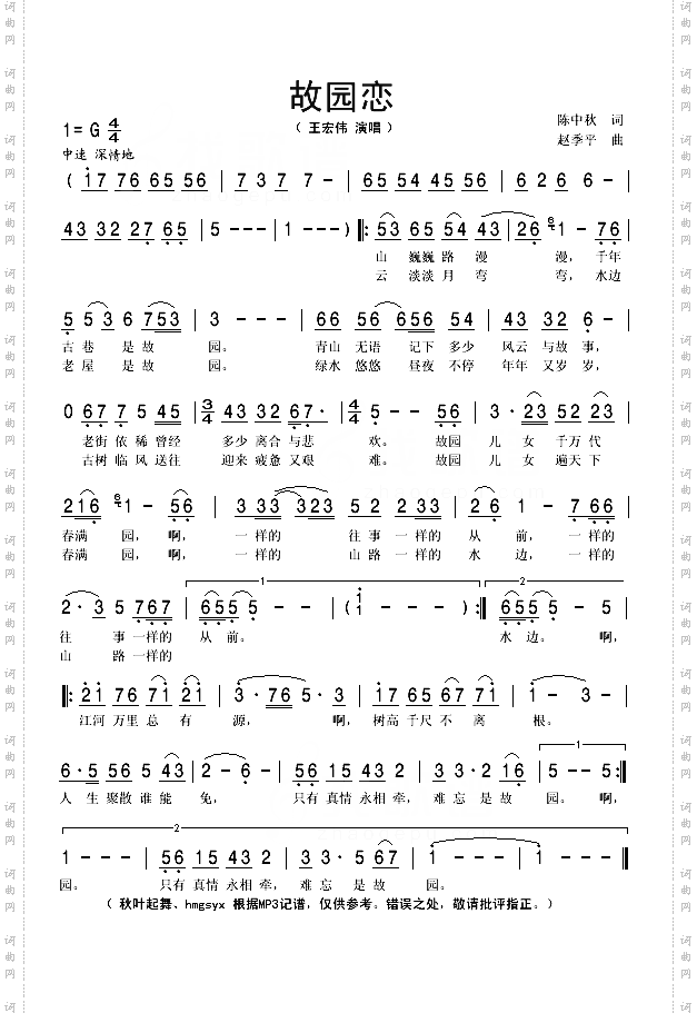 故园恋
