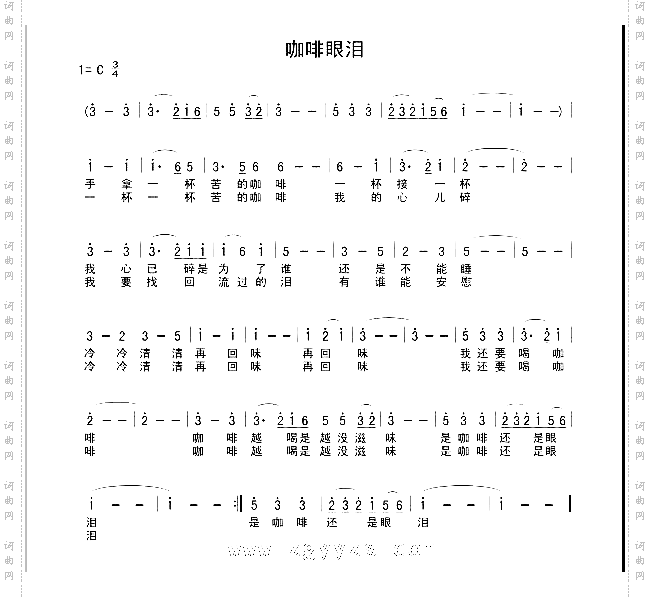 咖啡眼泪