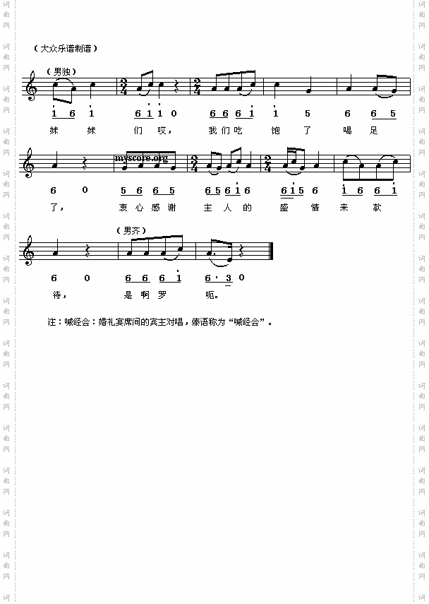 傣族民歌:婚礼宴客歌(简线对照)