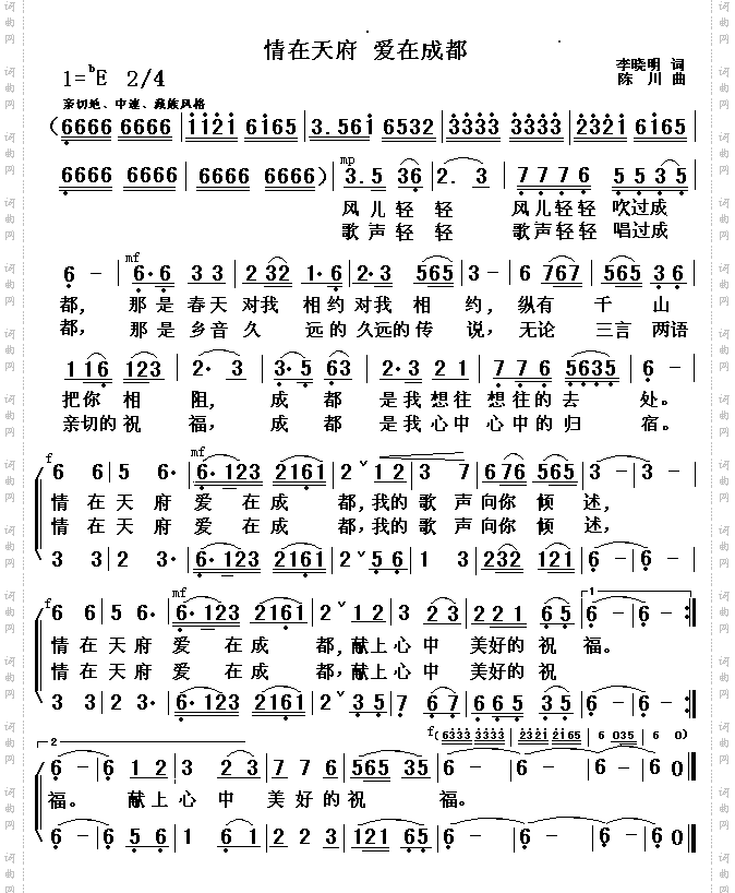 情在天府爱在成都