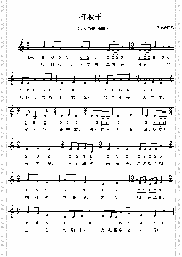 基诺族民歌:打秋千简线对照