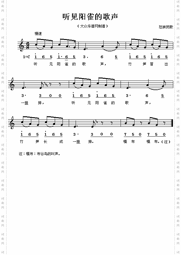 怒族民歌:听见阳雀的歌声(简线对照)
