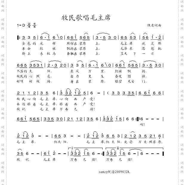 牧民歌唱毛主席