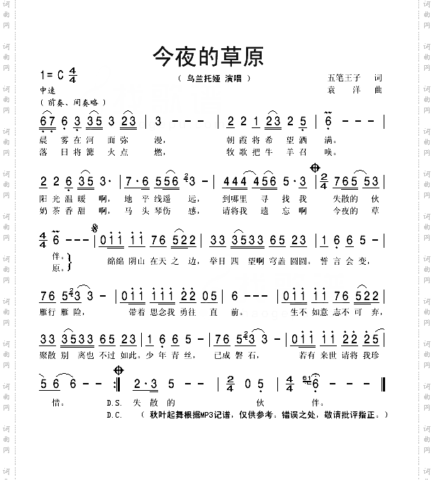 今夜的草原