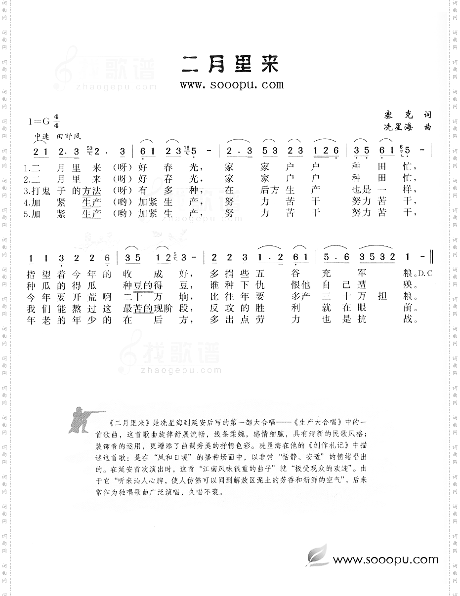 二月里来