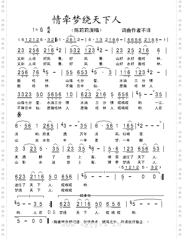 情牵梦绕天下人