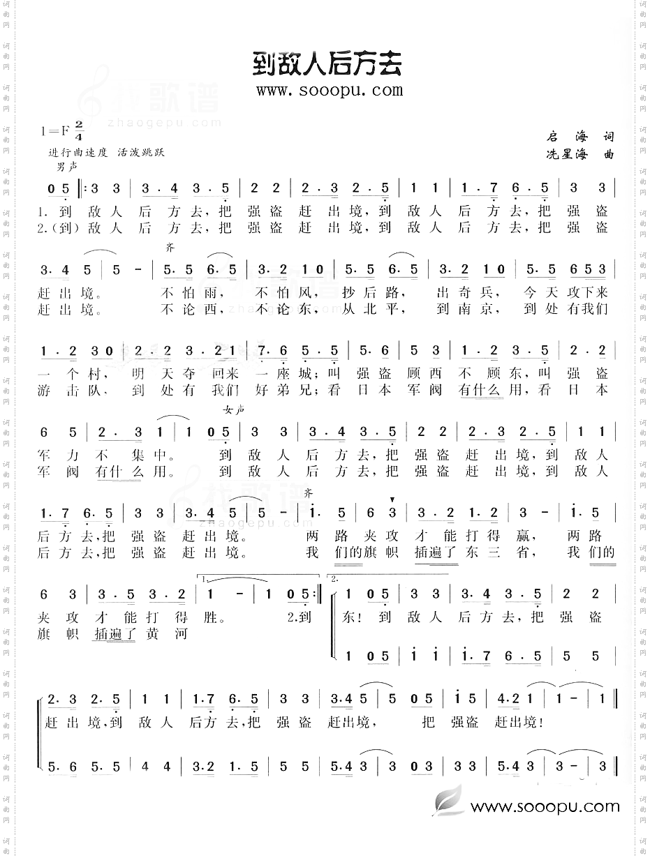 到敌人后方去