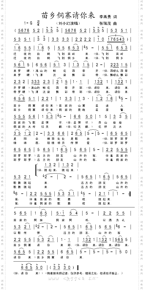 苗乡侗寨请你来