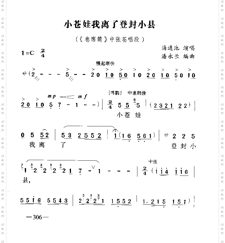 小苍娃我离了登丰小县