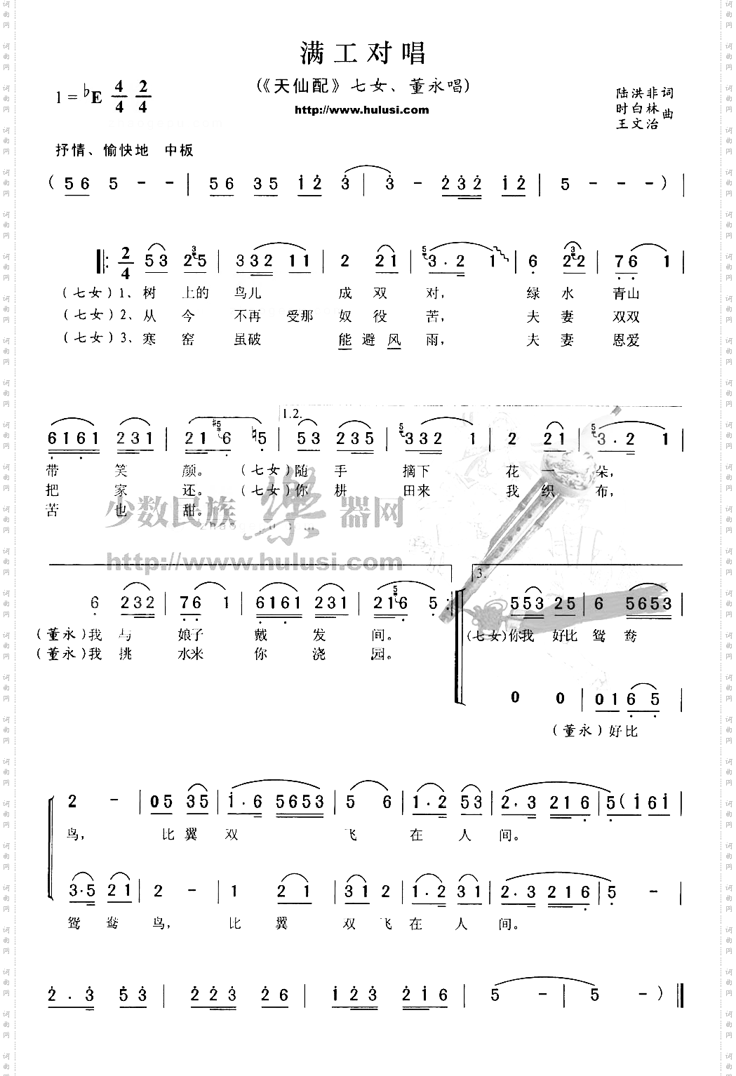 满工对唱《天仙配》七女、董永唱