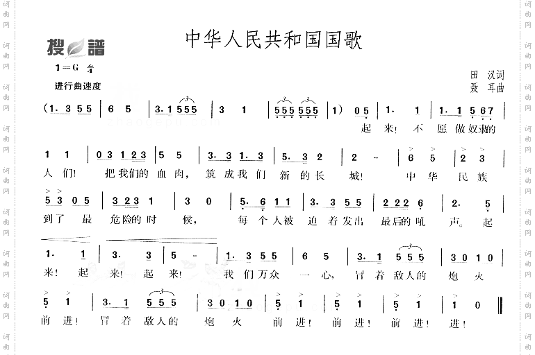 中华人民共和国国歌