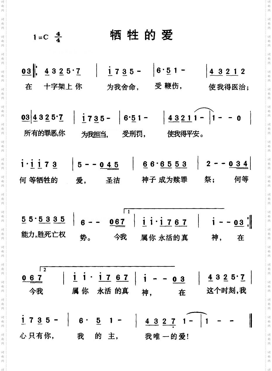 牺牲的爱