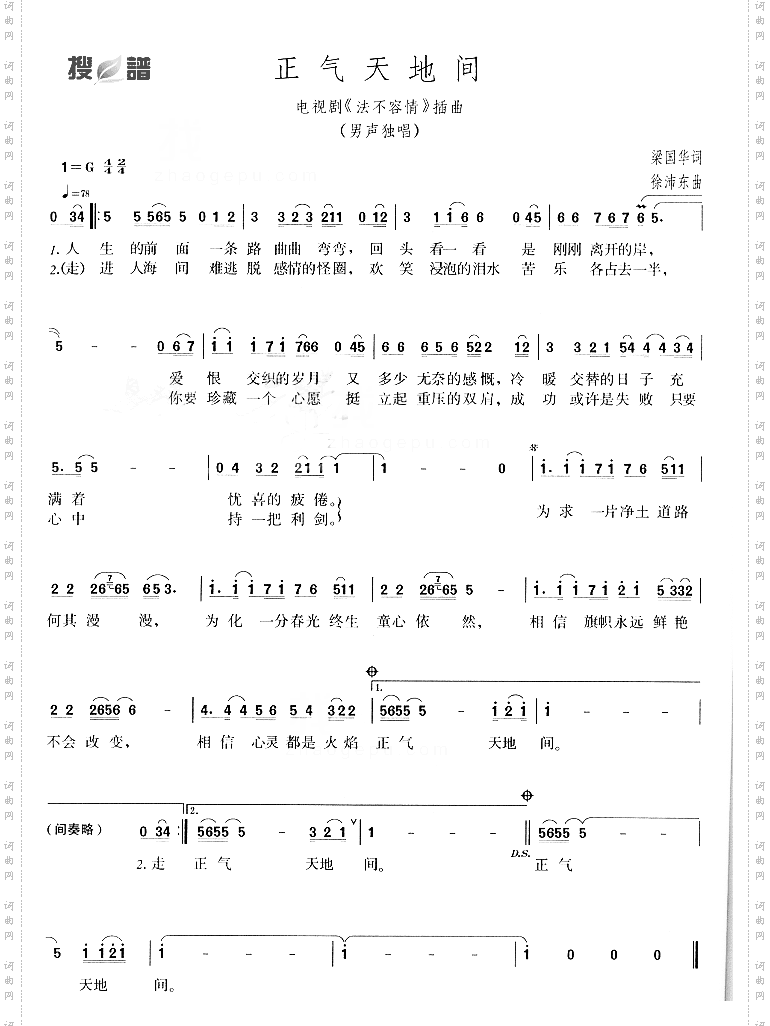 正气天地间