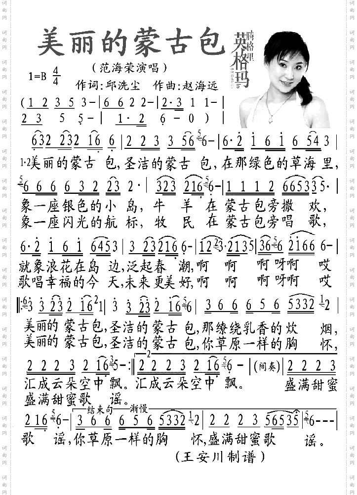 美丽的蒙古包