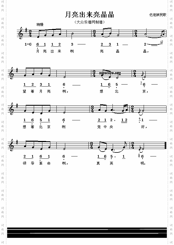 仡佬族民歌:月亮出来亮晶晶(简线对照)