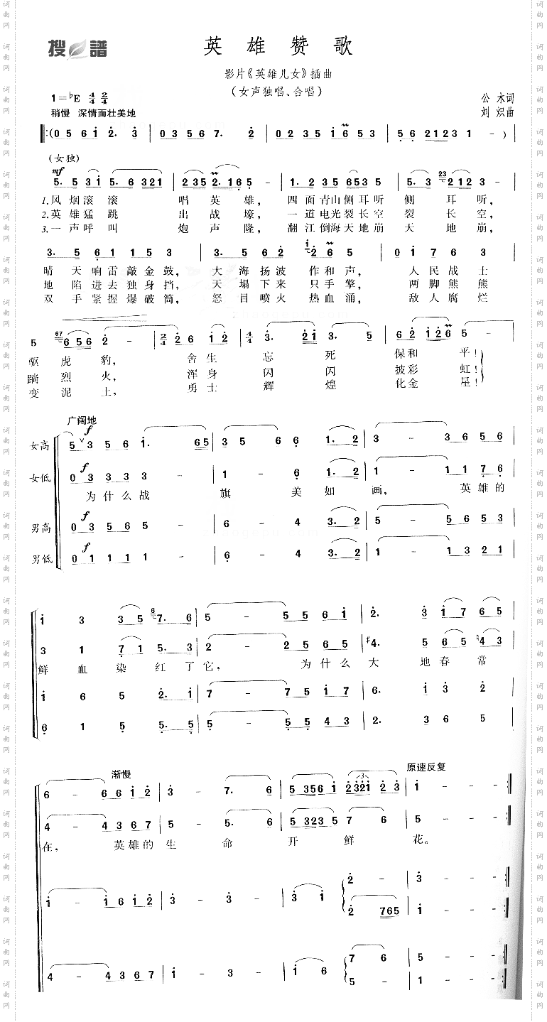 英雄赞歌
