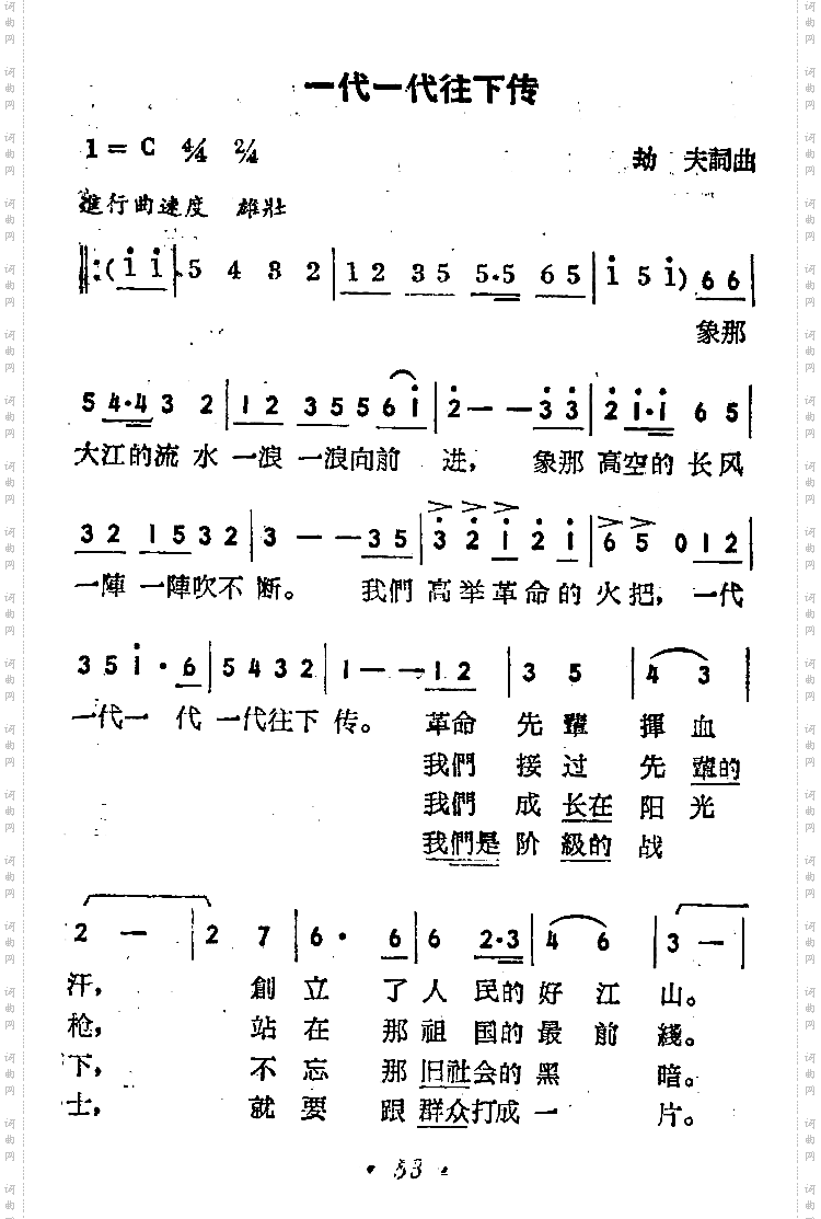 一代一代往下传