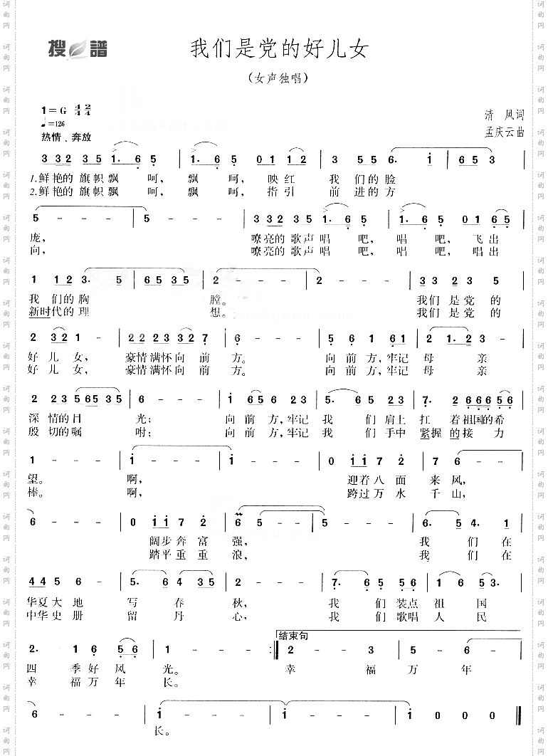 我们是党的好女儿