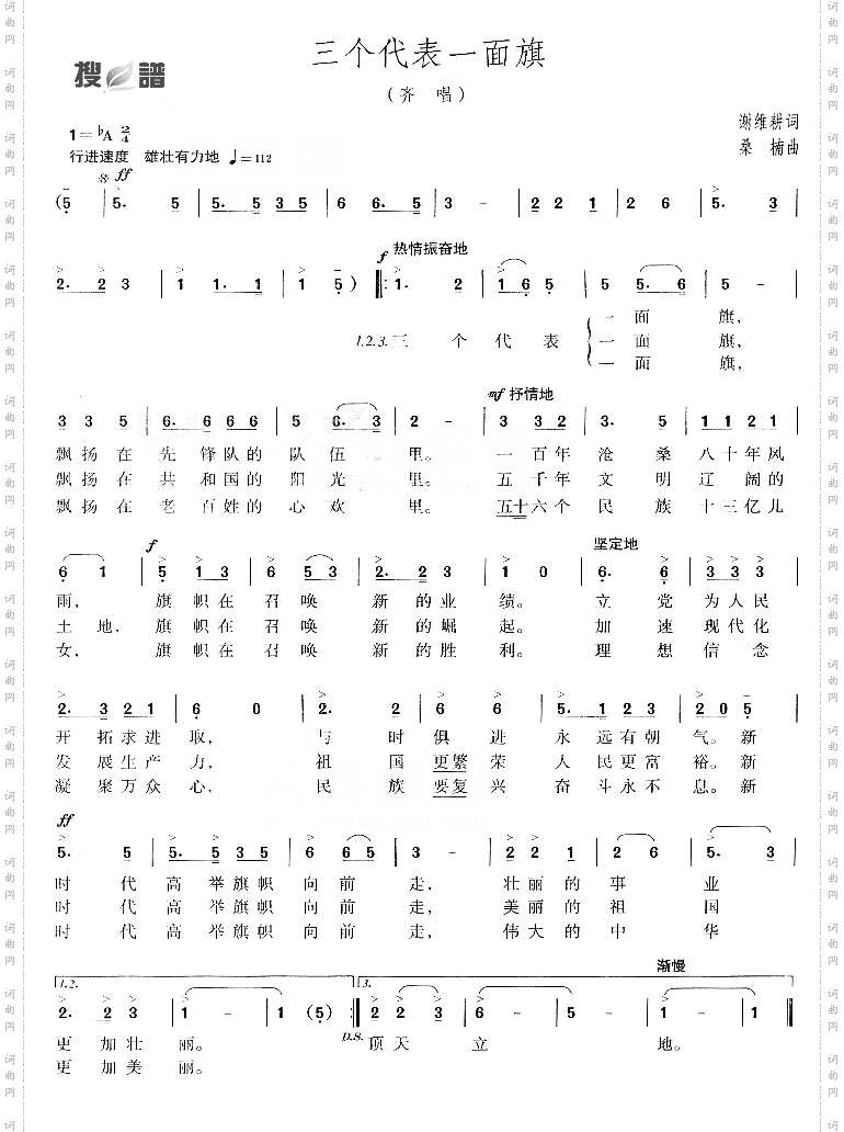 三个代表一面旗
