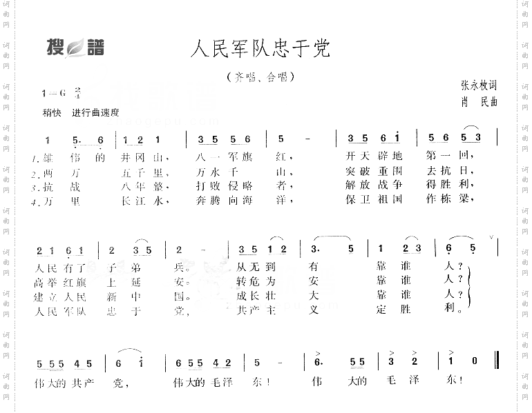 人民军队忠于党
