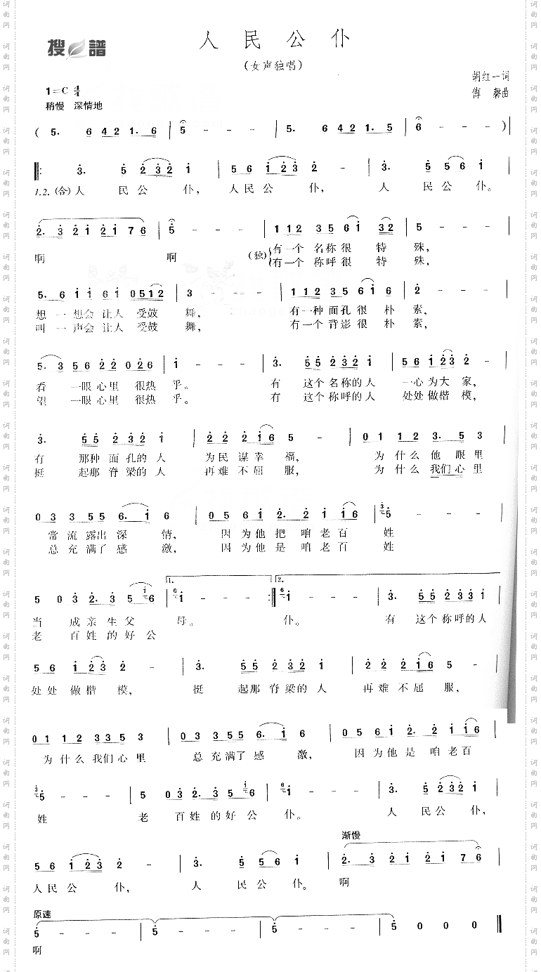 人民公仆